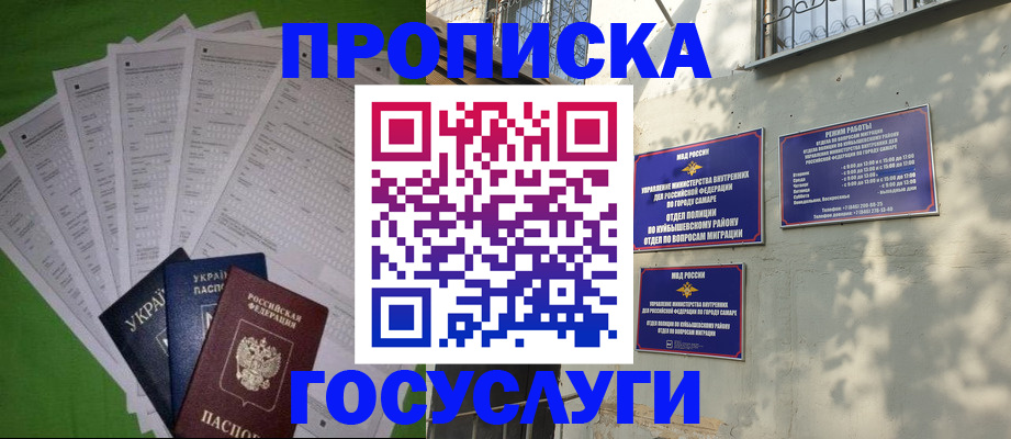 временная регистрация 2025 в Куйбышеве