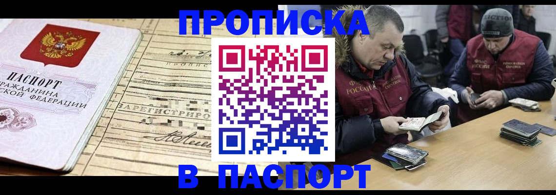 прописка 2025 в Куйбышеве